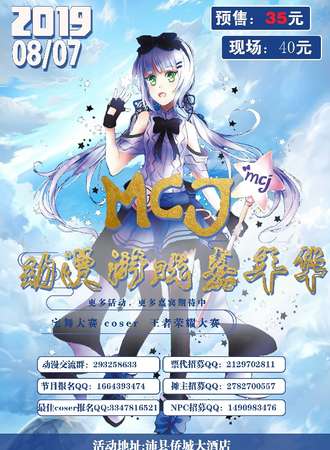 MCJ动漫游戏嘉年华-沛县