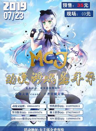 MCJ动漫游戏嘉年华-大丰