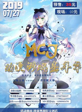 MCJ动漫游戏嘉年华-淮南