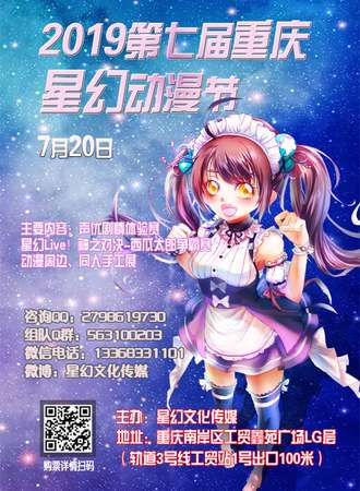 2019第七届重庆星幻动漫节