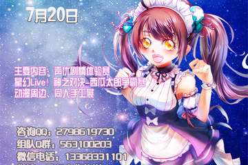 节目预告2019第七届重庆星幻动漫节 7.20