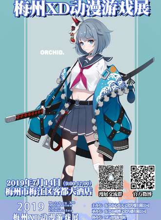 梅州XD动漫游戏展
