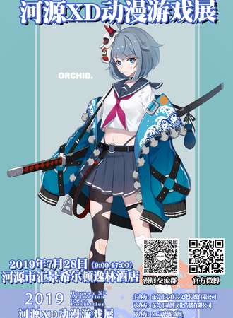 首届河源XD动漫展