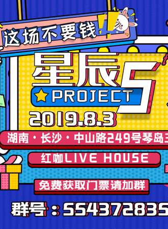 长沙·星辰PROJECT5