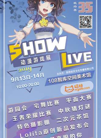 Show Live第六届动漫游戏展