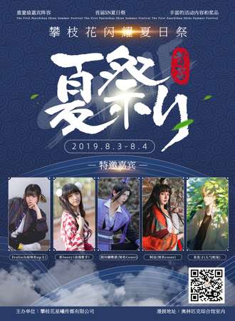 SN闪耀夏日展