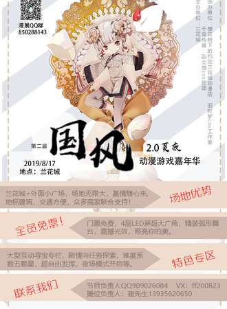 国风2.0夏夜动漫游戏嘉年华