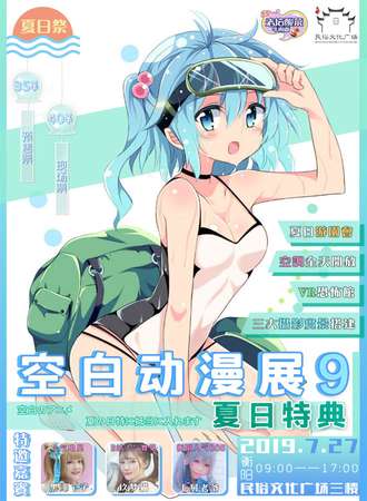 衡阳空白动漫展9