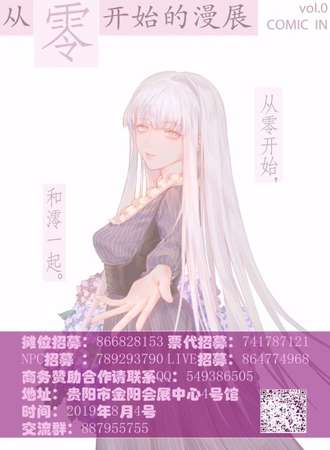 贵阳从零开始的漫展