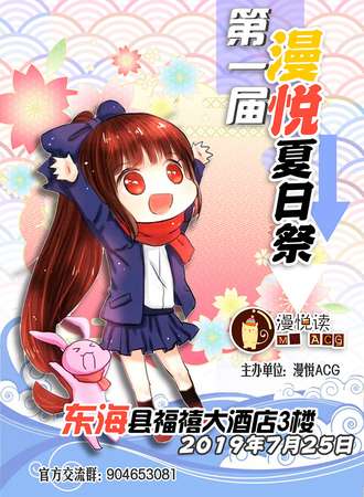 东海第一届漫悦夏日展
