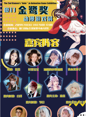 第二届CJLA厦门金鹭奖动漫游戏展