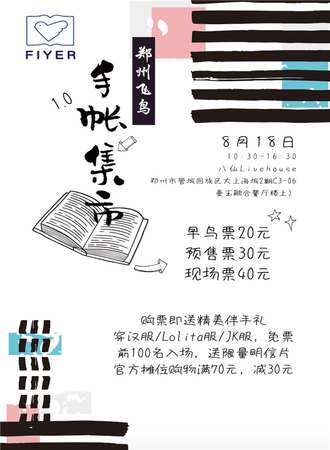 郑州飞鸟手帐集市1.0