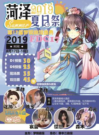 第17届梦羽动漫盛典FDC17