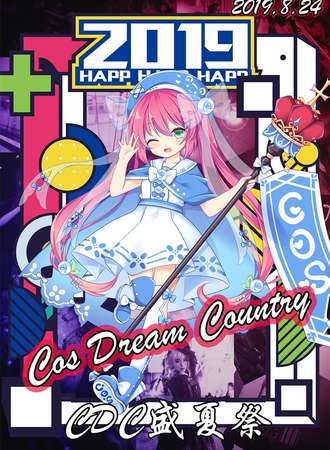 2019Cos Dreams Country盛夏展