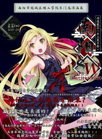 南阳sw动漫展02（水上夏日展）