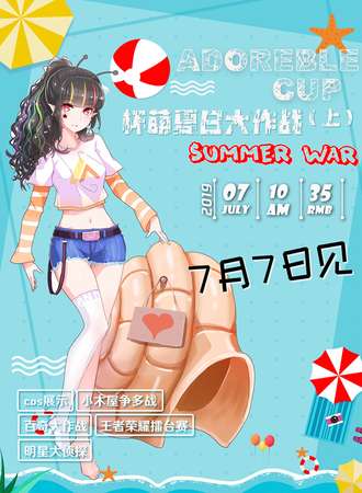 洛阳杯萌夏日大作战