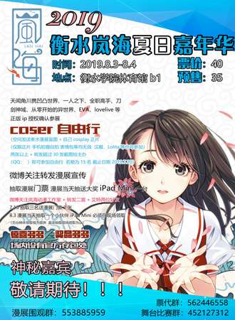 衡水岚海夏日嘉年华
