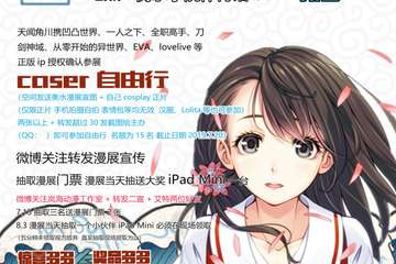 【展宣】衡水岚海夏日嘉年华