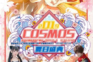 【vip福袋】2019夏日限定动漫嘉年华