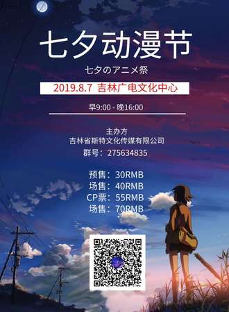 吉林七夕动漫节