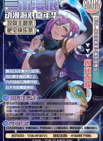 三木 红蓝对抗2.0 肥宅快乐展&攻受主题展天水站