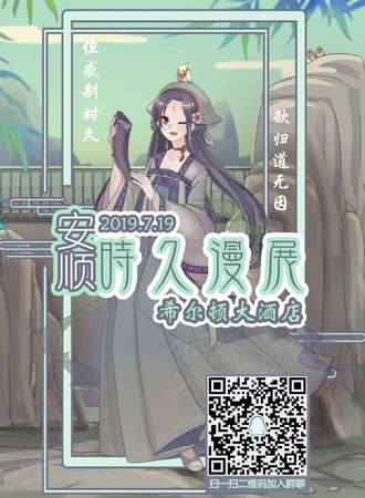 安顺时久漫展