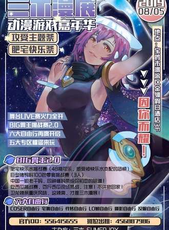 三木 红蓝对抗2.0 肥宅快乐展&攻受主题展宝鸡站