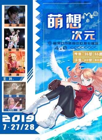 梅河口市第四届萌想次元文化节