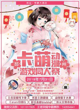 邳州卡萌动漫游戏同人展
