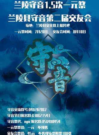 守音一元展