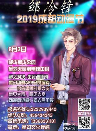邹冷锋2019成都动漫节