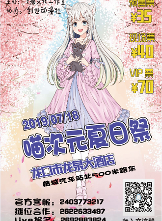 喵次元夏日展