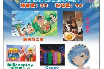 【展宣】2019东港ACG盛夏宴