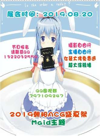2019朝阳ACG盛夏展