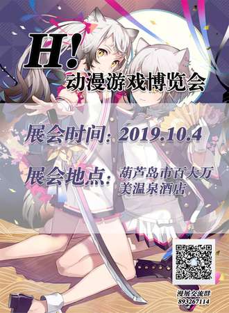葫芦岛·蓦山溪 · H！秋日展