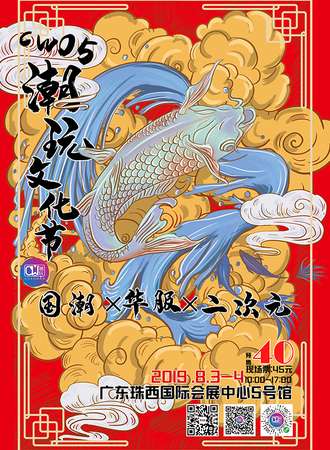 2019江门CW05潮玩文化节