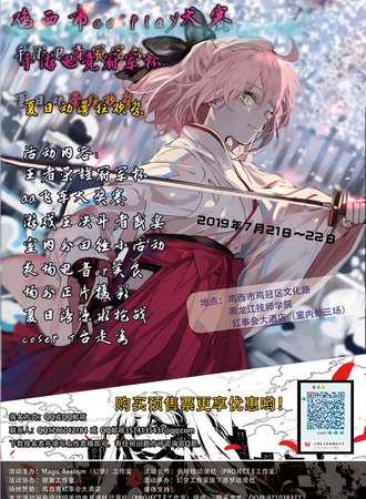 幻梦夏日展动漫狂欢节