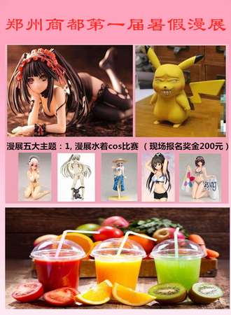 郑州商都第一届暑假漫展