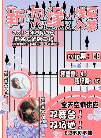 新次缘·浅夏入梦