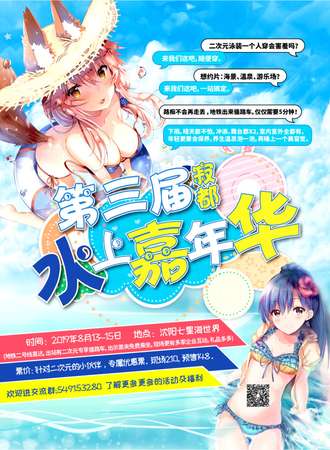 沈阳第三届寂都水上嘉年华