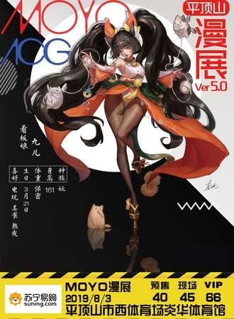 MOYO平顶山ACG动漫展5.0