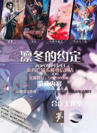 凛冬的约定