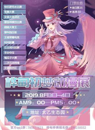桦甸初梦动漫展