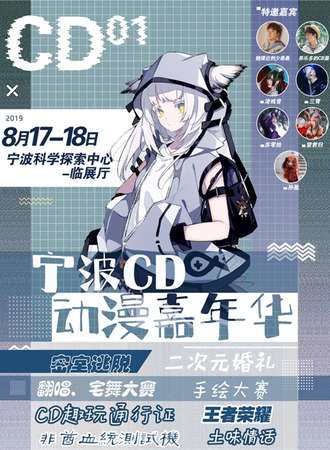 宁波CD1动漫游戏嘉年华