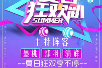 【一宣】夏日狂欢趴