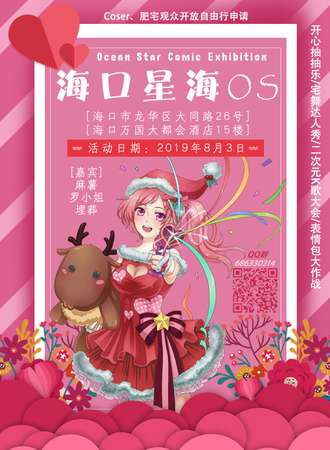 海口星海OS