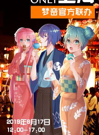 上海Vocaloid Only