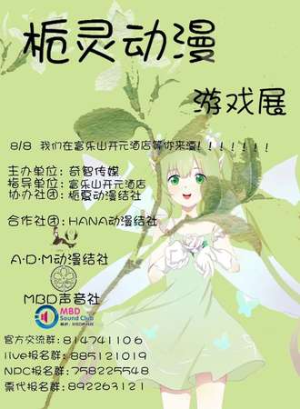 绵阳栀灵动漫游戏展