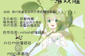 【一宣】绵阳栀灵动漫游戏展