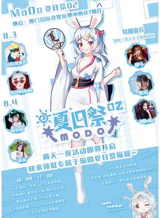 MODO夏日展02